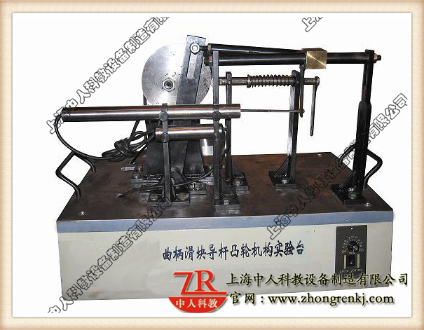 曲柄滑块导杆凸轮机构尝试台