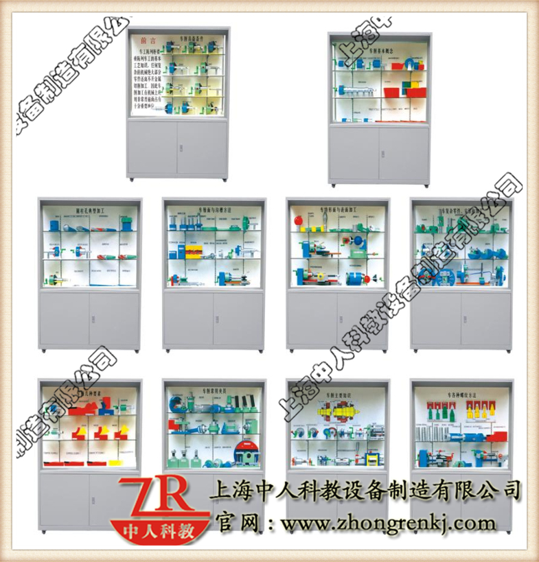 车工工艺学摆设柜