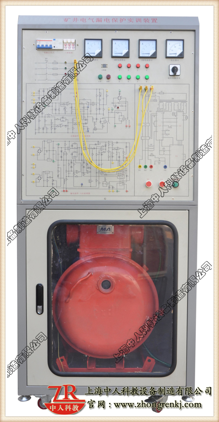 矿用电念头综合掩护实训装配