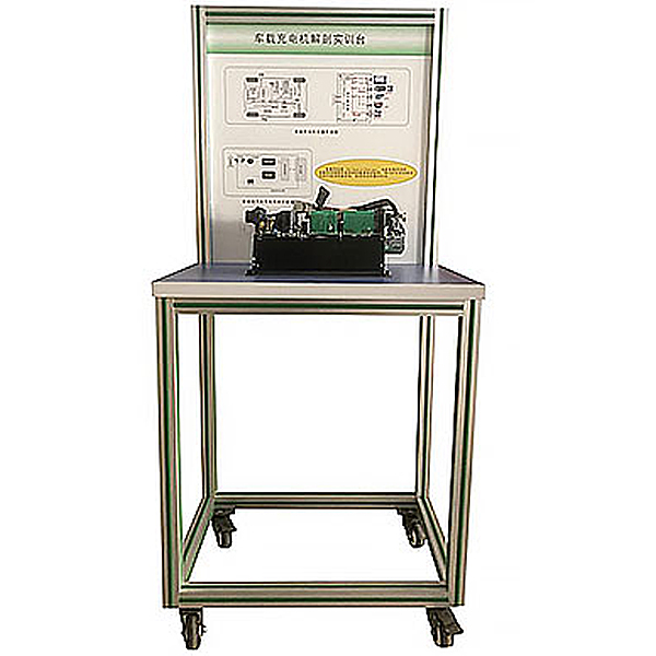 中人ZRXNYCDZ-01车载充机电剖解实训装配