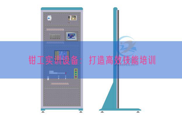 钳工实训装备:打造高效手艺培训(图1) 钳工实训装备:打造高效手艺培训(图1)