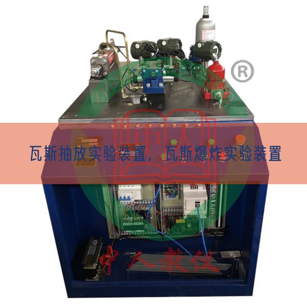 瓦斯抽放尝试装配，瓦斯爆炸尝试装配(图1)