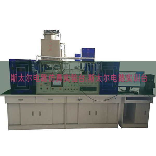 斯太尔电路仿真尝试台,斯太尔电路实训台(图1)