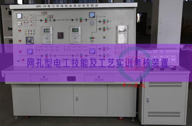 网孔型电工手艺及工艺实训查核拆卸(图1)
