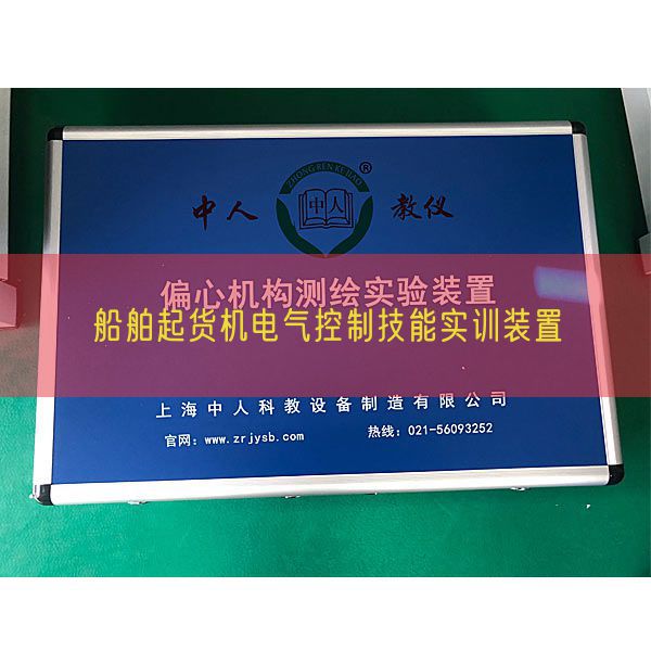 船舶起货机电气节制手艺实训拆卸(图1)