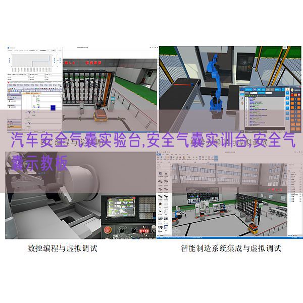 汽车宁静气囊尝试台,宁静气囊实训台,宁静气囊示教板(图1)