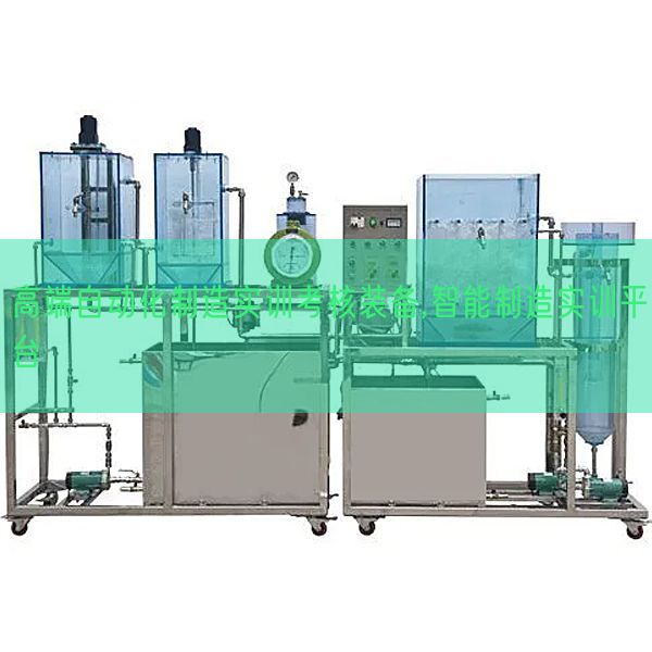 高端主动化建造实训查核装备,智能建造实训平台(图1)