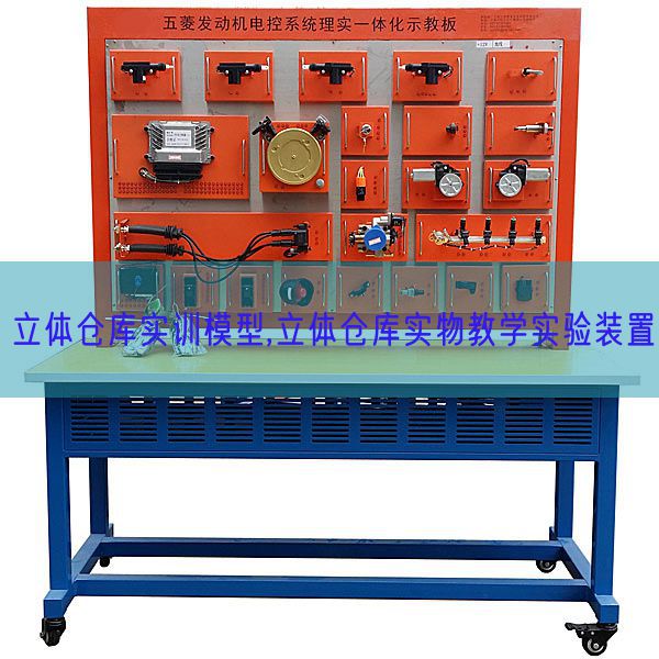 平面堆栈实训模子,平面堆栈什物讲授尝试装配(图1)